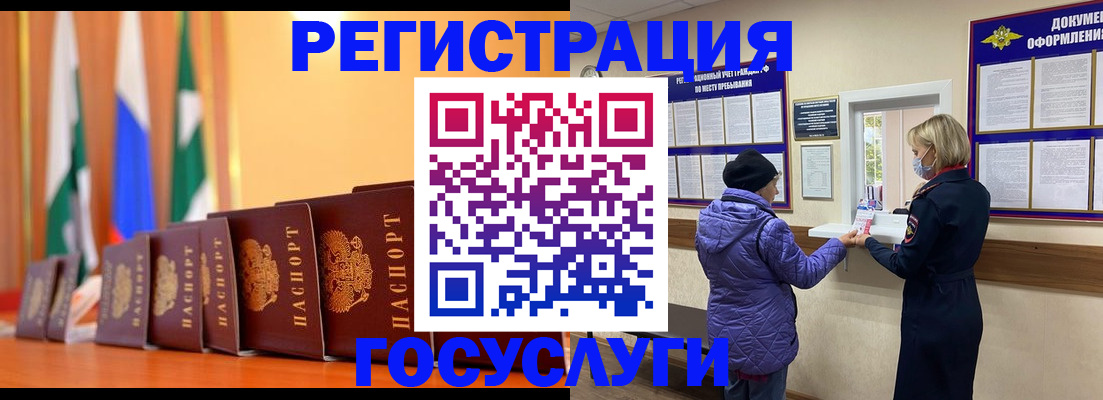 временная регистрация поиск в Черногорске