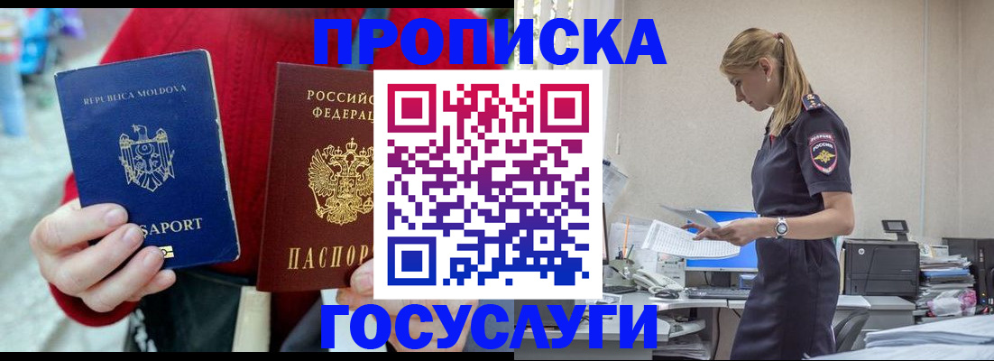 прописка для военкомата в Черногорске