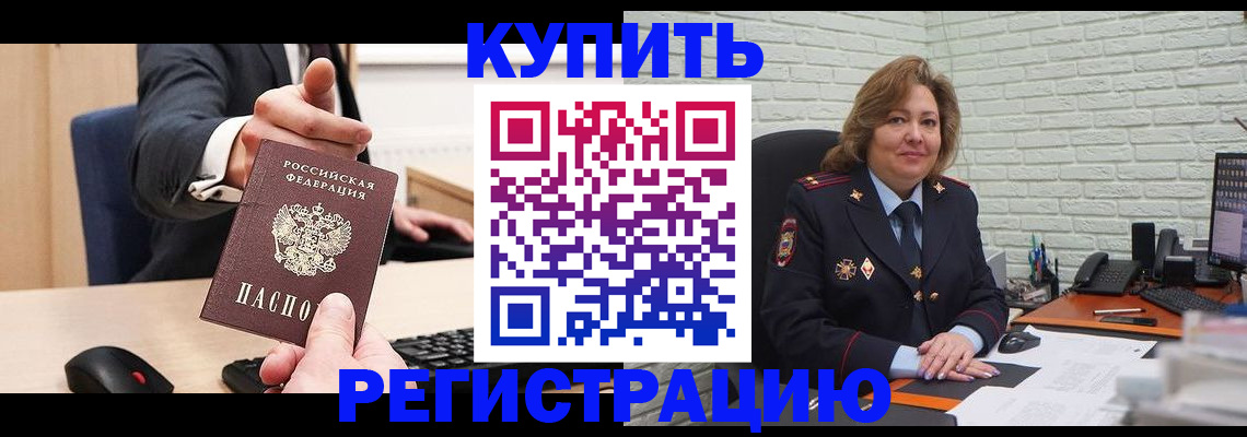 временная регистрация в Черногорске